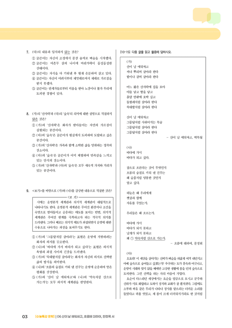 2회 산이 날 에워싸고, 흐름에 대하여, 한정록 서_기출 적중 문제03_preview_3