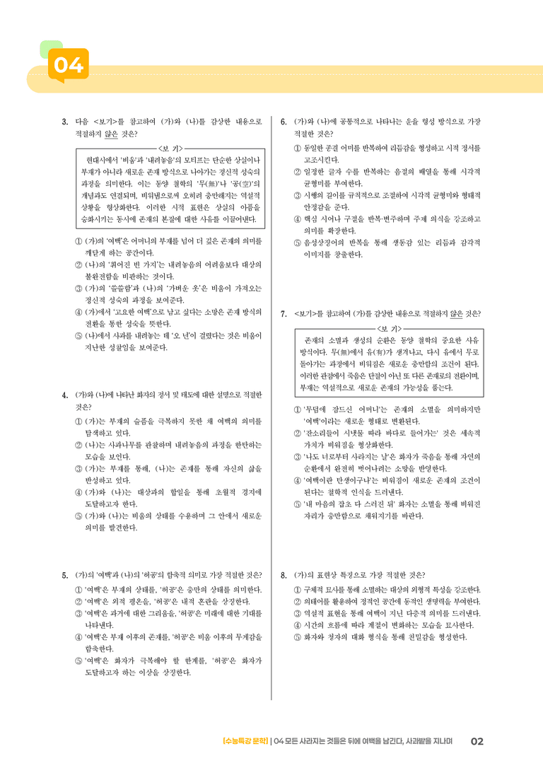 04 모든 사라지는 것들은 뒤에 여백을 남긴다, 사과밭을 지나며_기출 적중 문제03_preview_2