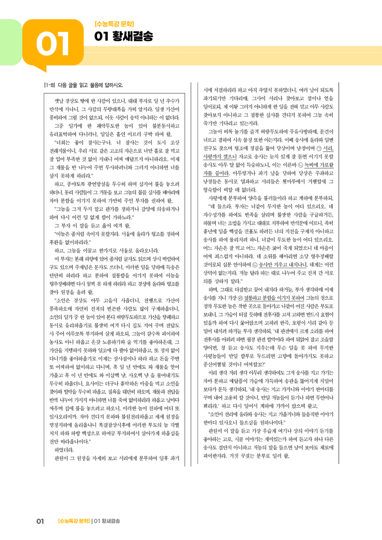 1회 황새결송_기출 적중 문제03_preview_1