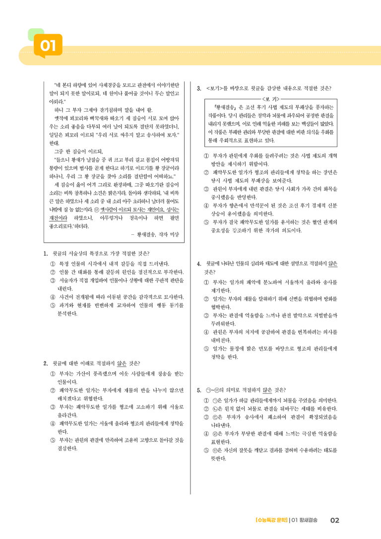 1회 황새결송_기출 적중 문제03_preview_2