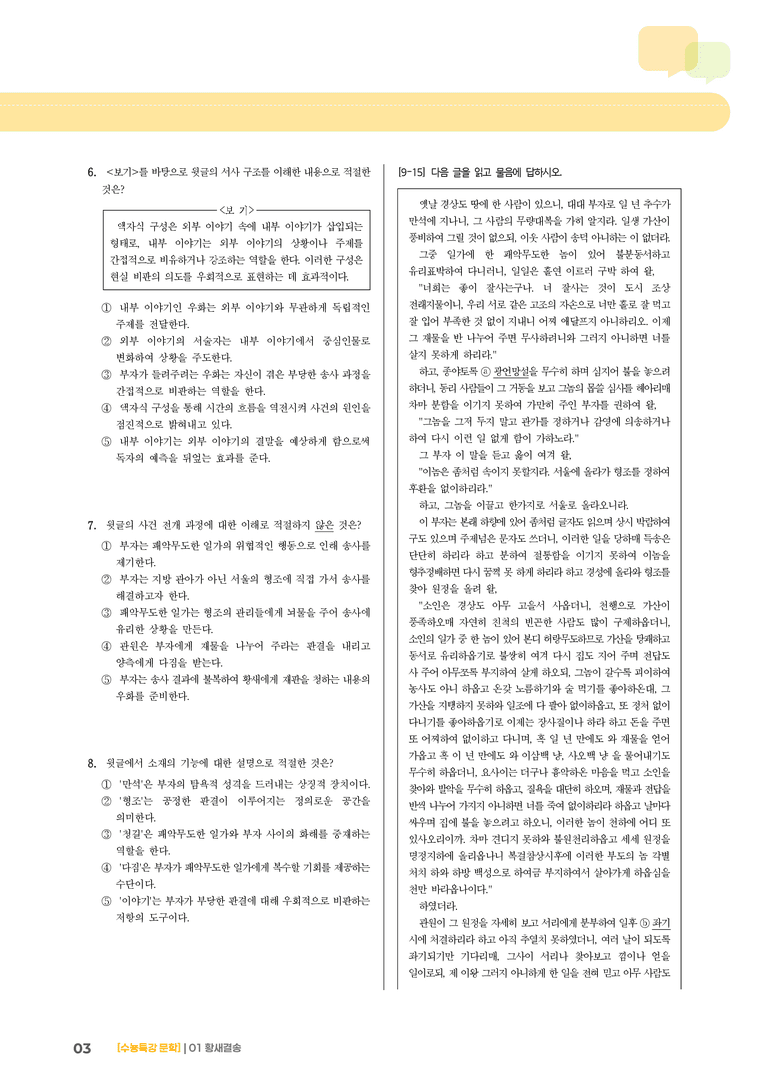 1회 황새결송_기출 적중 문제03_preview_3
