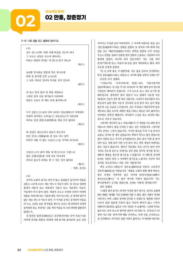 1회 만흥, 장춘정기_기출 적중 문제03_preview_1