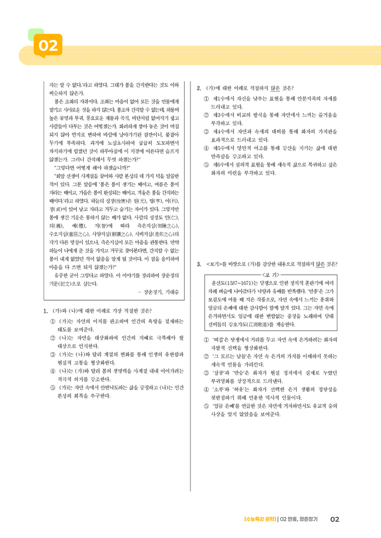1회 만흥, 장춘정기_기출 적중 문제03_preview_2