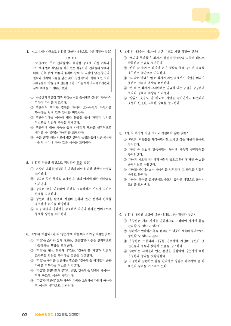 1회 만흥, 장춘정기_기출 적중 문제03_preview_3