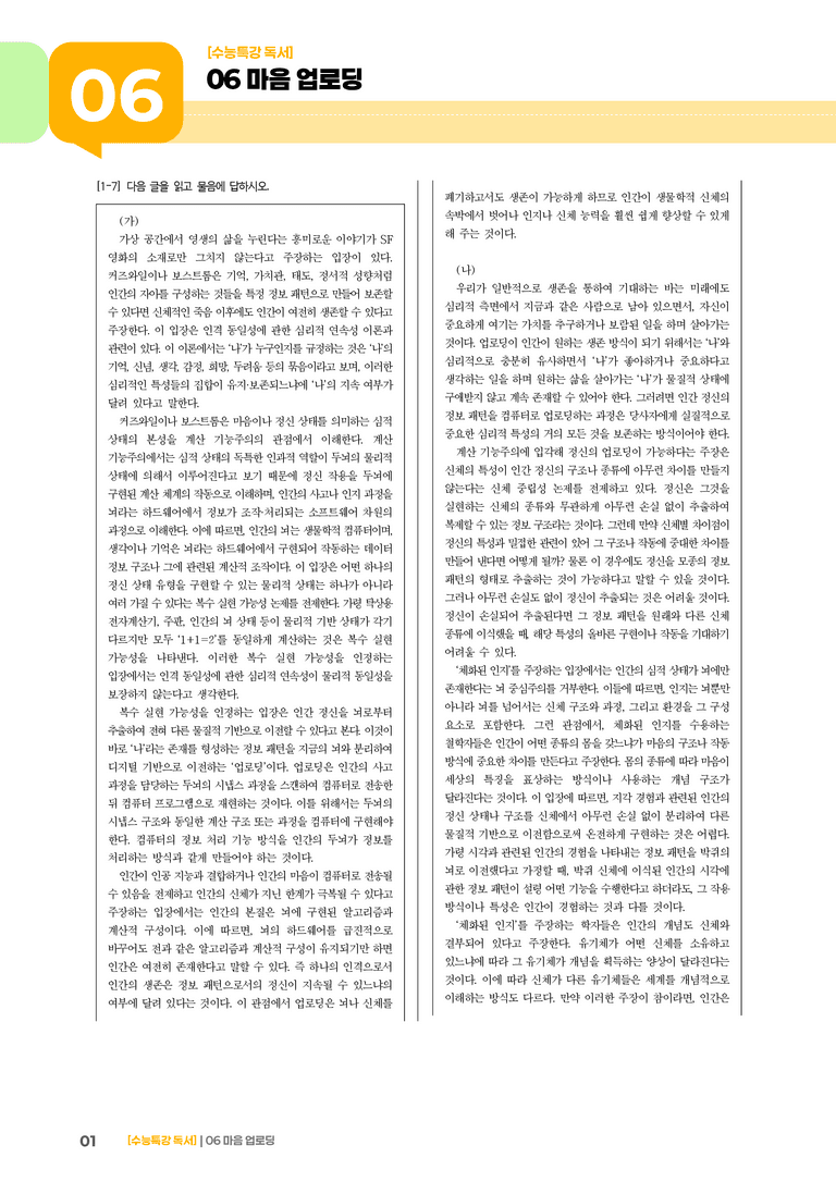 02 인간 의식의 디지털 업로드를 통한 영생 가능성_기출 적중 문제02_preview_1