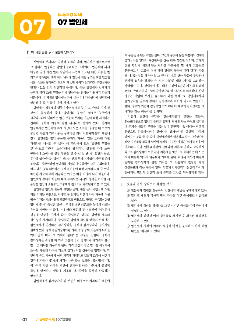 03 법인세_기출 적중 문제01_preview_1
