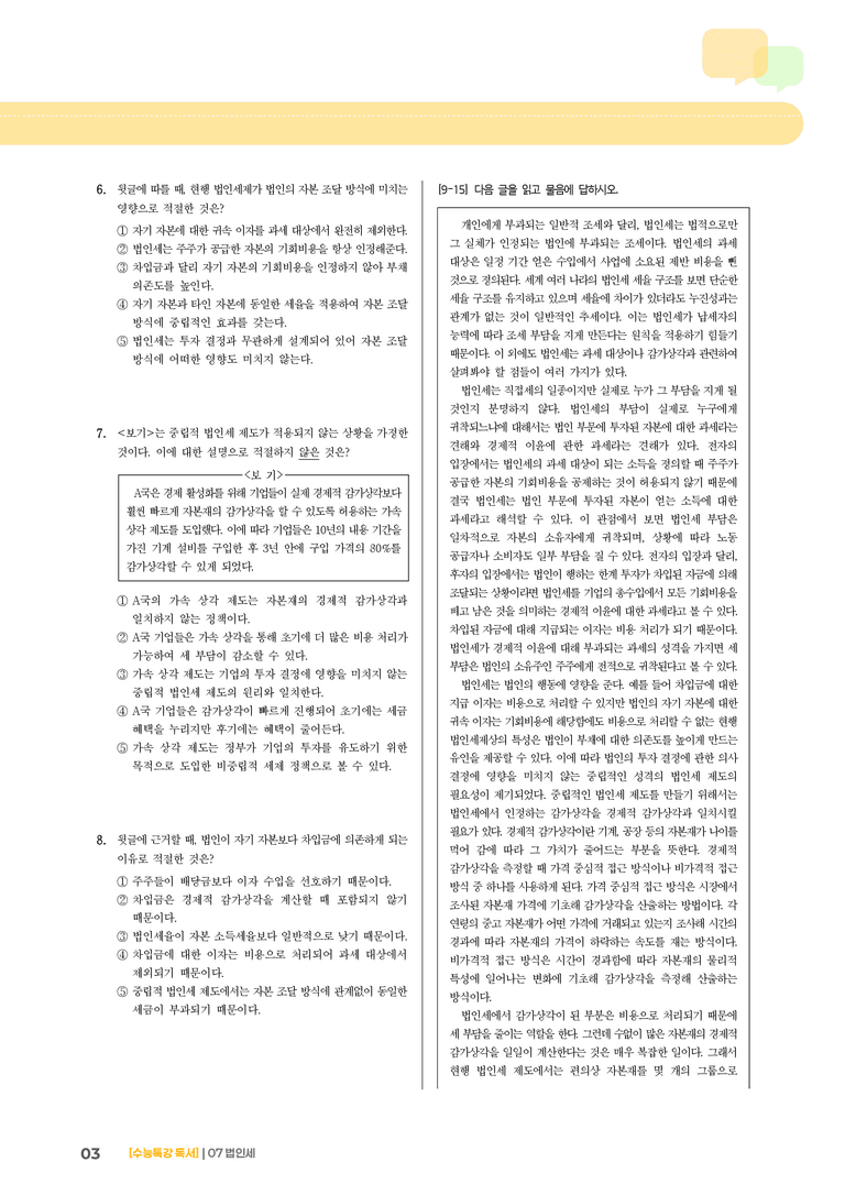 03 법인세_기출 적중 문제01_preview_3