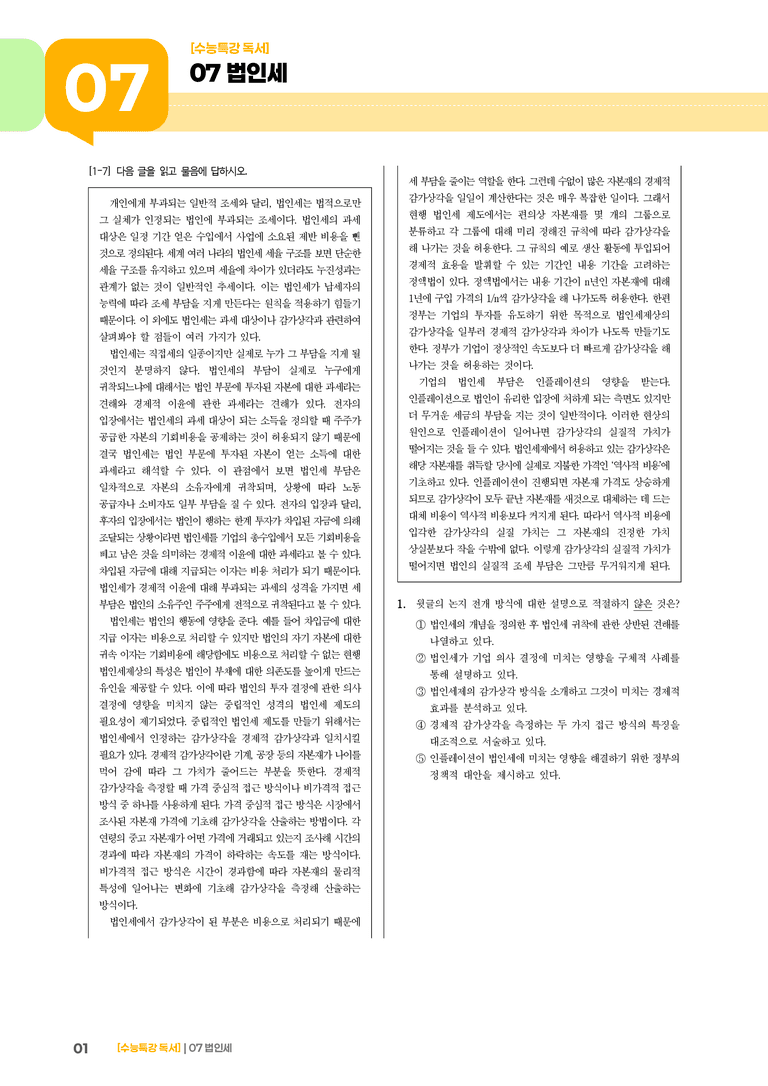 03 법인세_기출 적중 문제03_preview_1