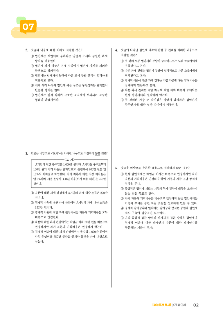 03 법인세_기출 적중 문제03_preview_2