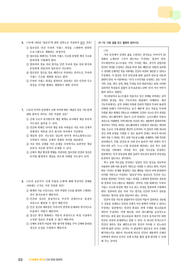 02 인간 의식의 디지털 업로드를 통한 영생 가능성_기출 적중 문제01_preview_3