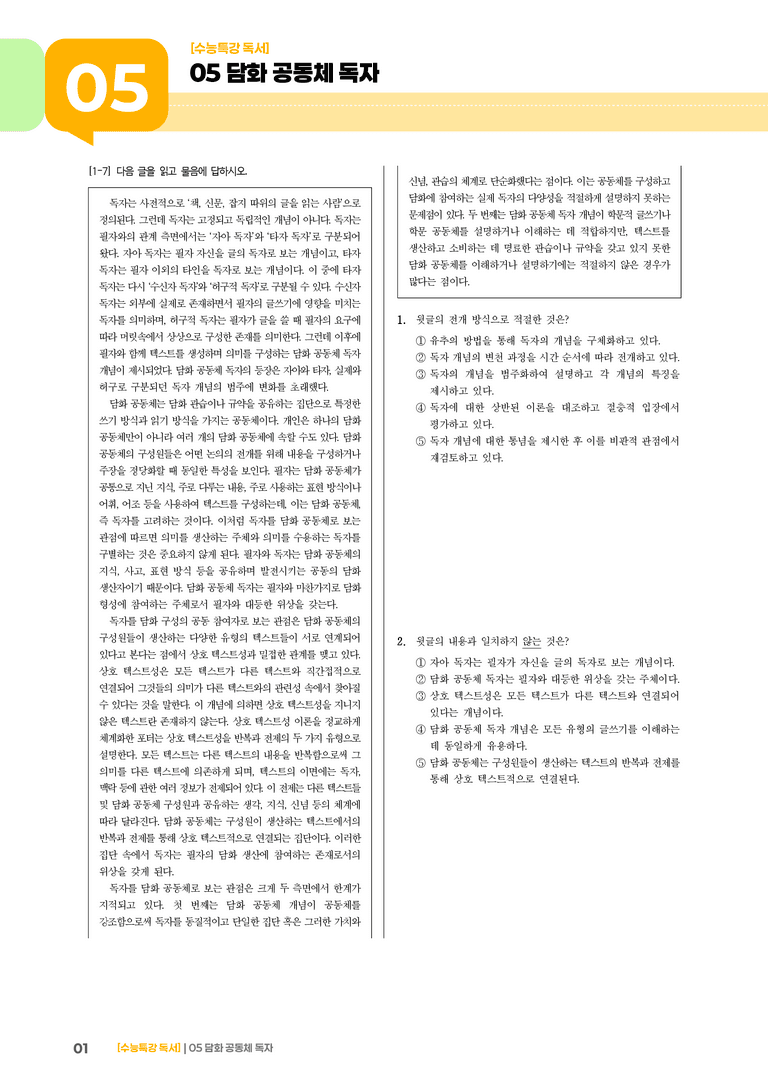 01 담화 공동체 독자_기출 적중 문제01_preview_1