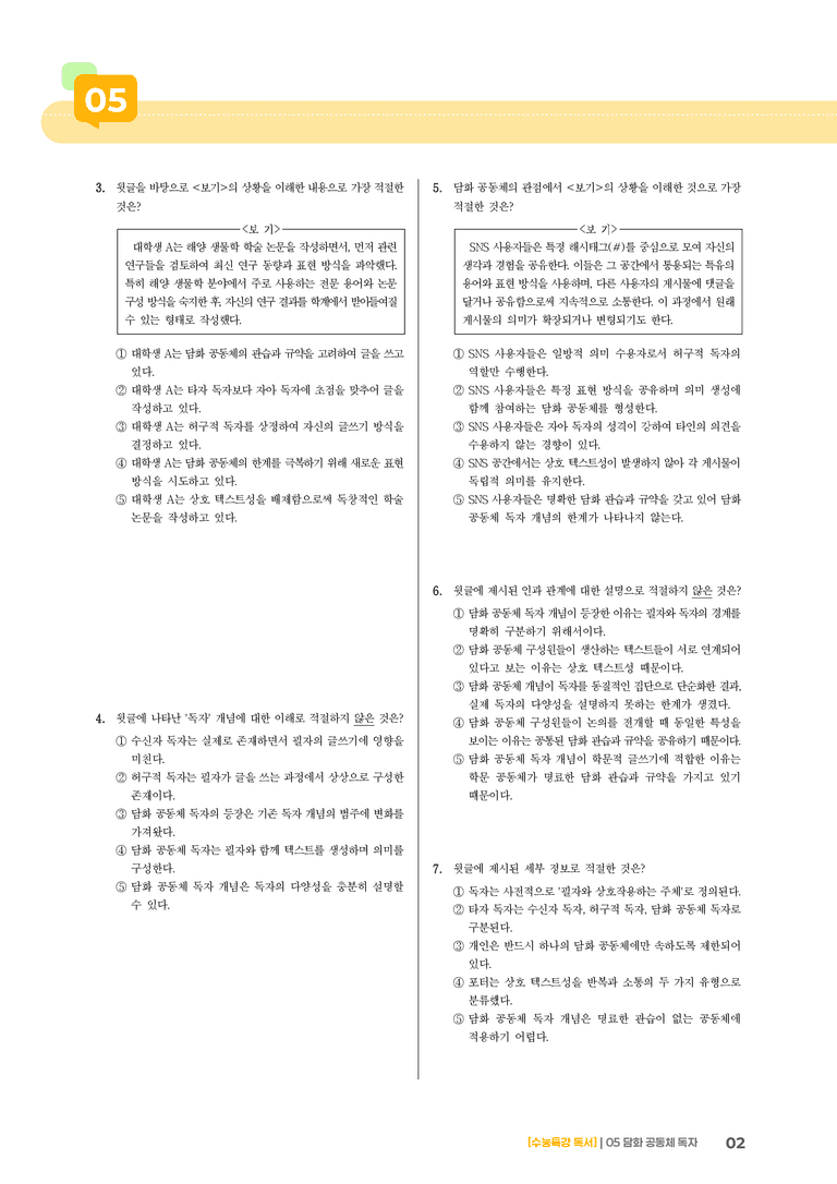 01 담화 공동체 독자_기출 적중 문제01_preview_2