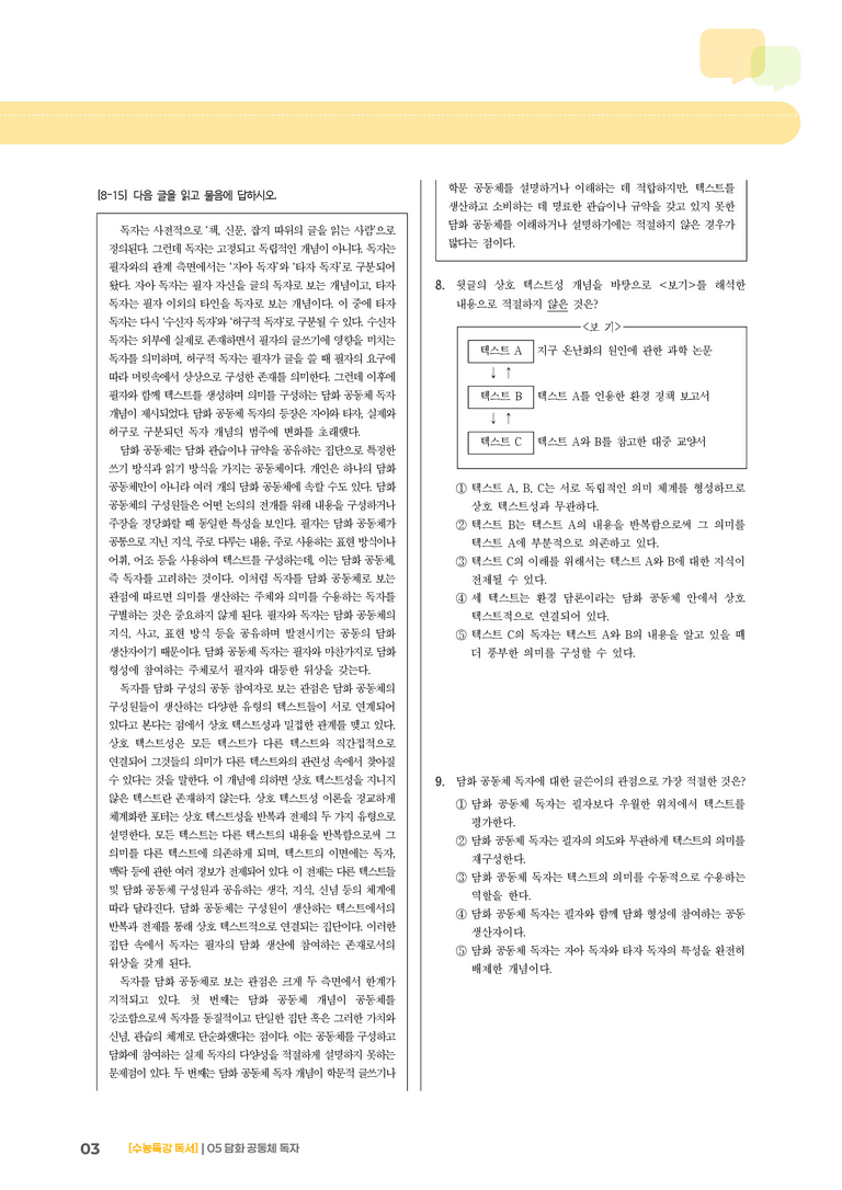 01 담화 공동체 독자_기출 적중 문제01_preview_3
