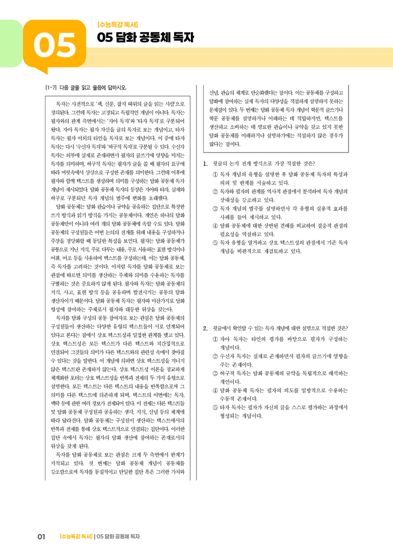 01 담화 공동체 독자_기출 적중 문제03_preview_1