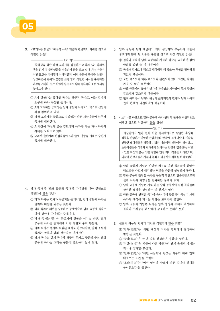 01 담화 공동체 독자_기출 적중 문제03_preview_2