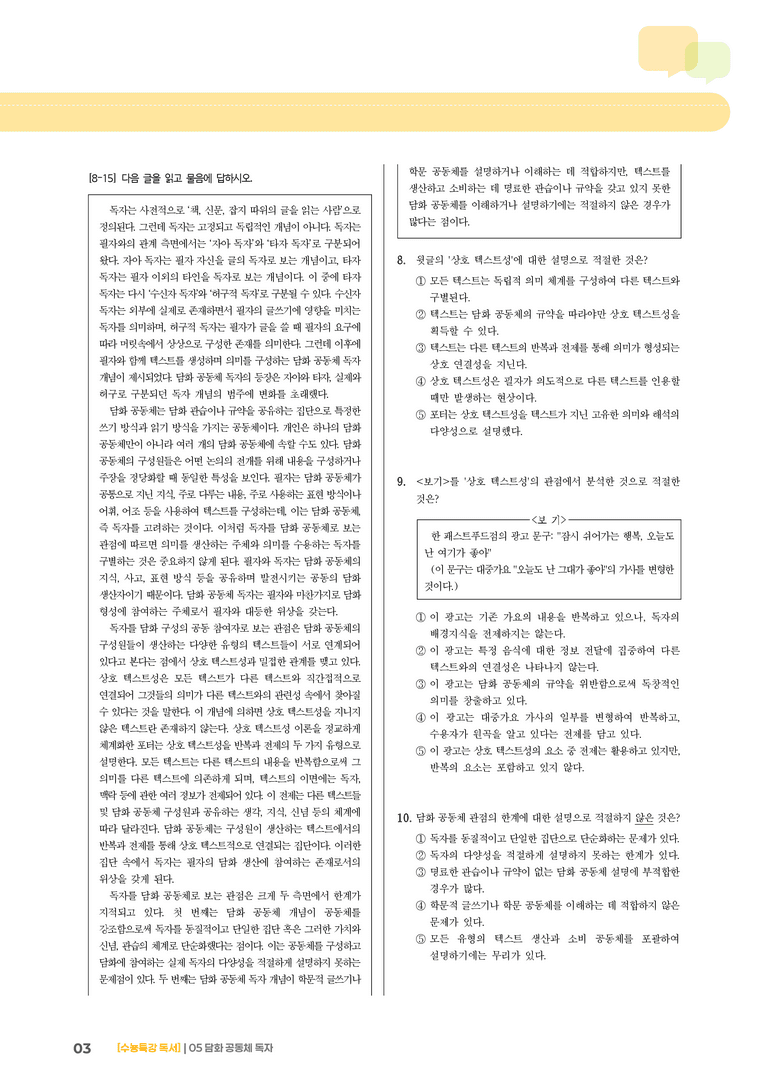 01 담화 공동체 독자_기출 적중 문제03_preview_3
