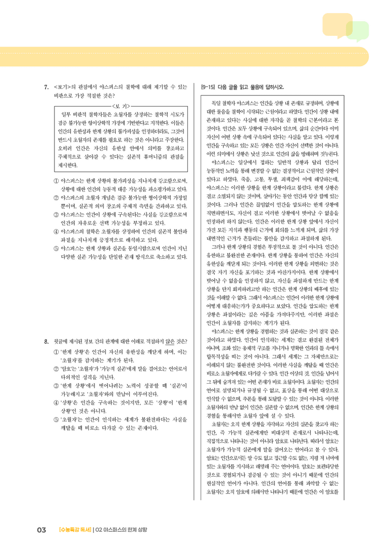 02 야스퍼스의 한계 상황_기출 적중 문제01_preview_3