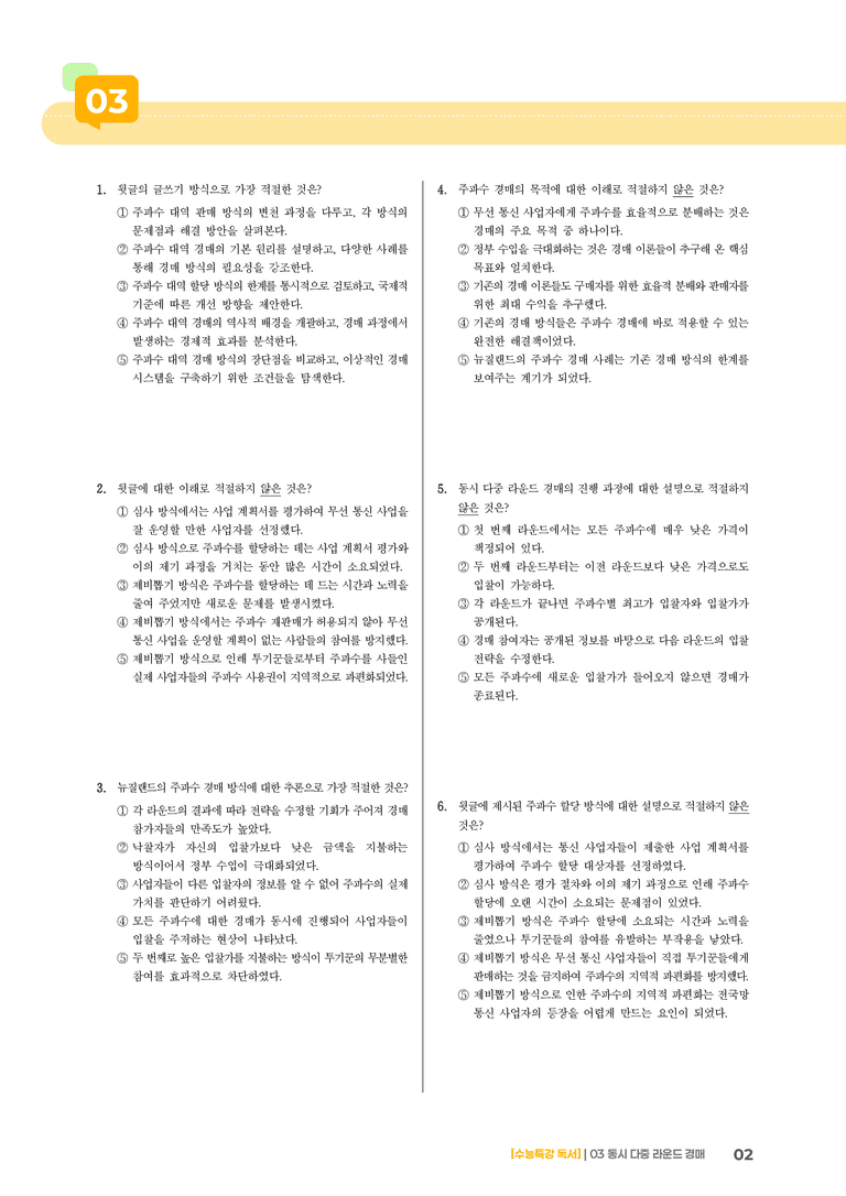 03 동시 다중 라운드 경매_기출 적중 문제03_preview_2