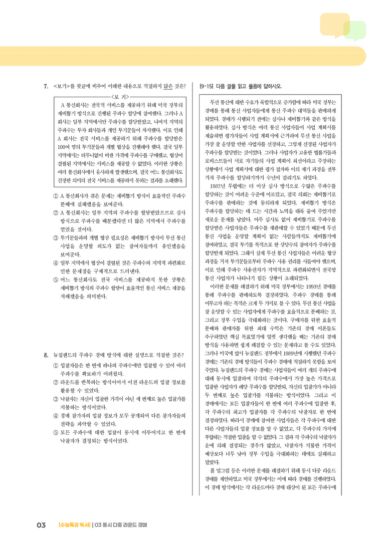 03 동시 다중 라운드 경매_기출 적중 문제03_preview_3