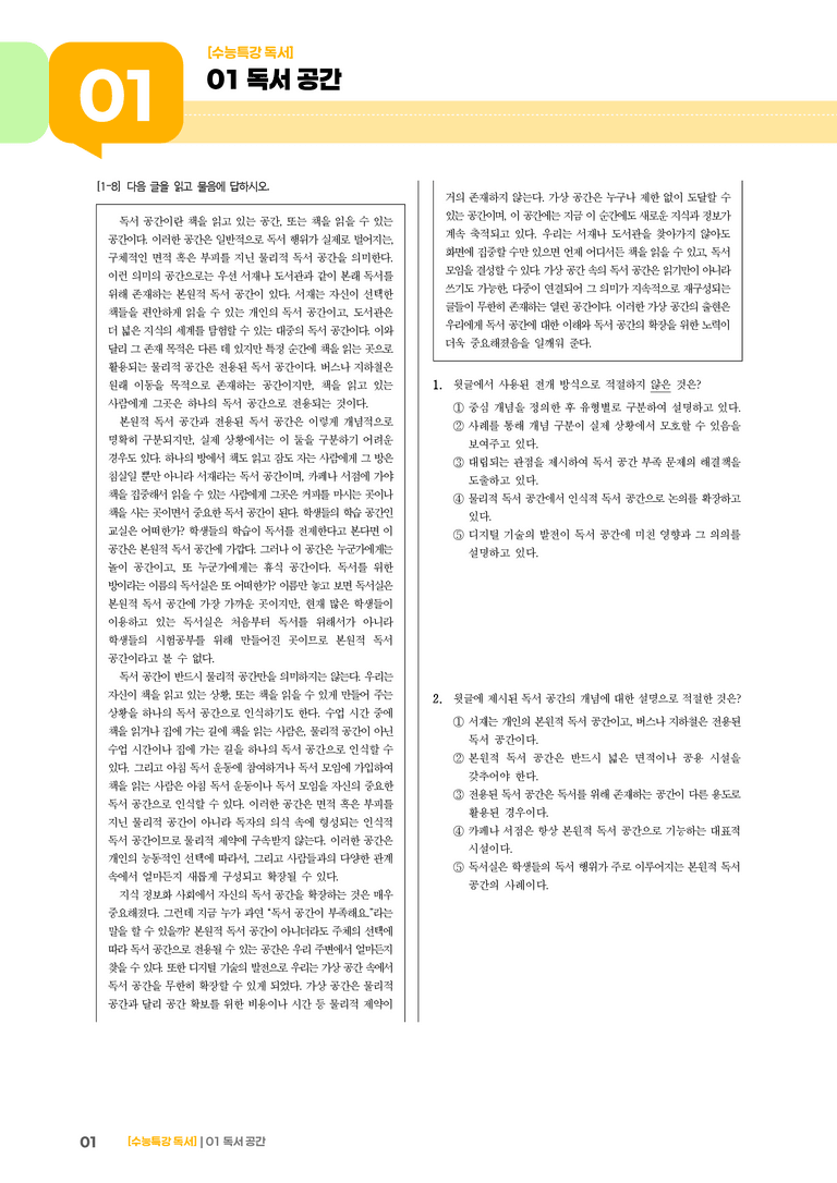 01 독서 공간_기출 적중 문제01_preview_1
