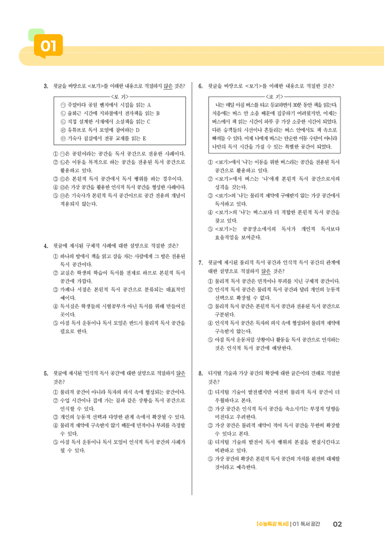 01 독서 공간_기출 적중 문제01_preview_2