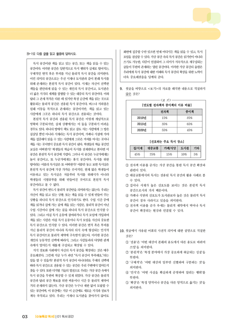 01 독서 공간_기출 적중 문제01_preview_3