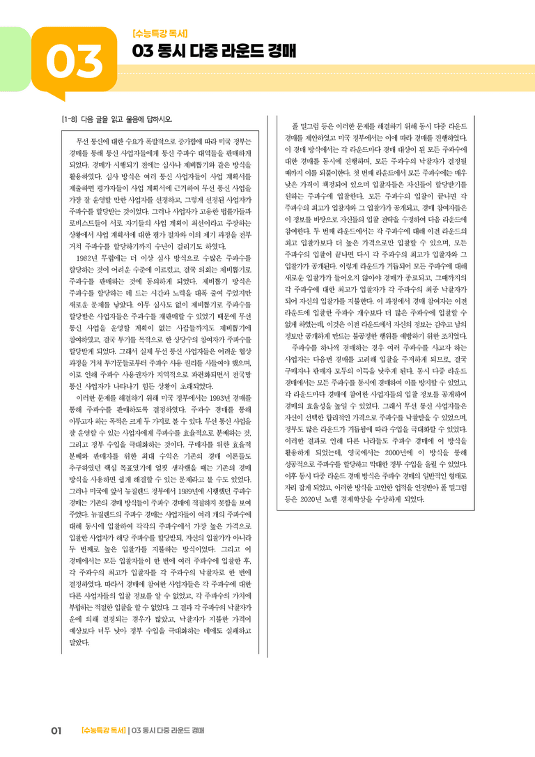 03 동시 다중 라운드 경매_기출 적중 문제01_preview_1