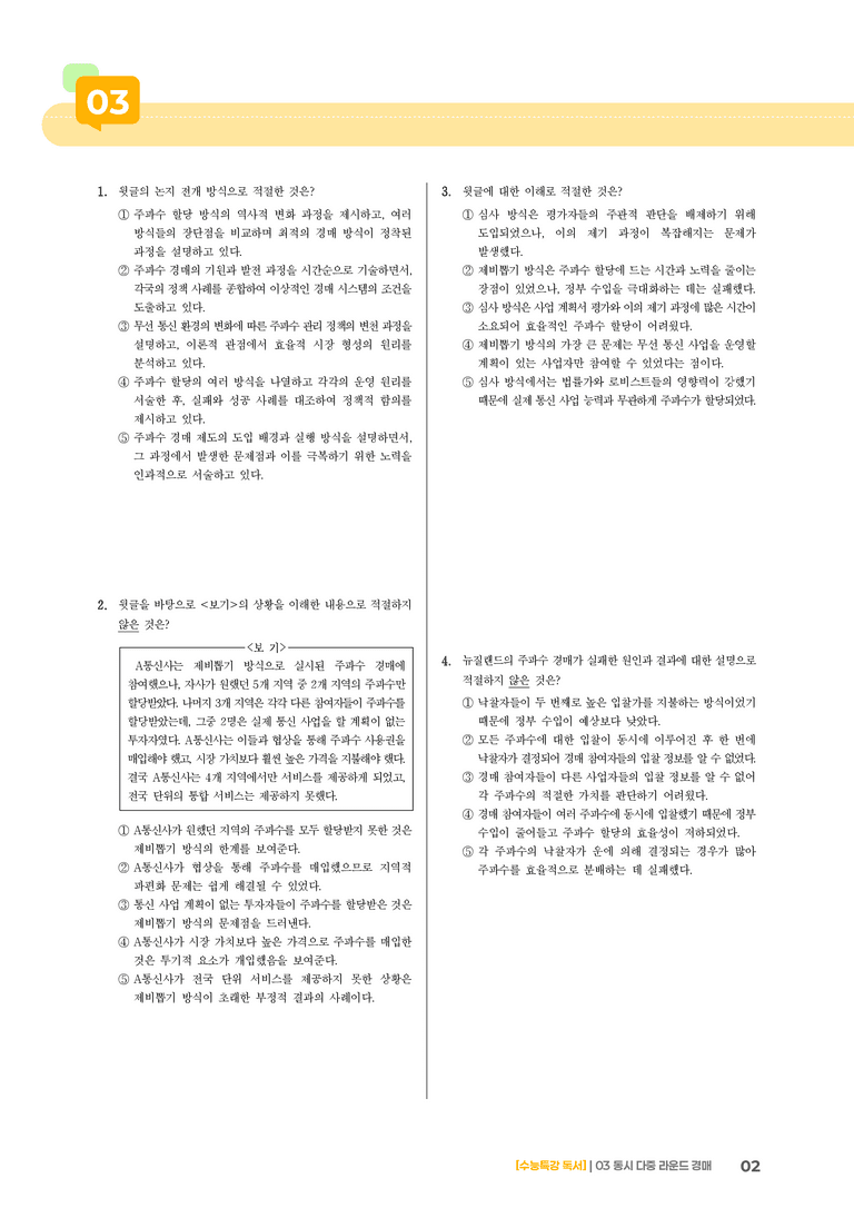 03 동시 다중 라운드 경매_기출 적중 문제01_preview_2