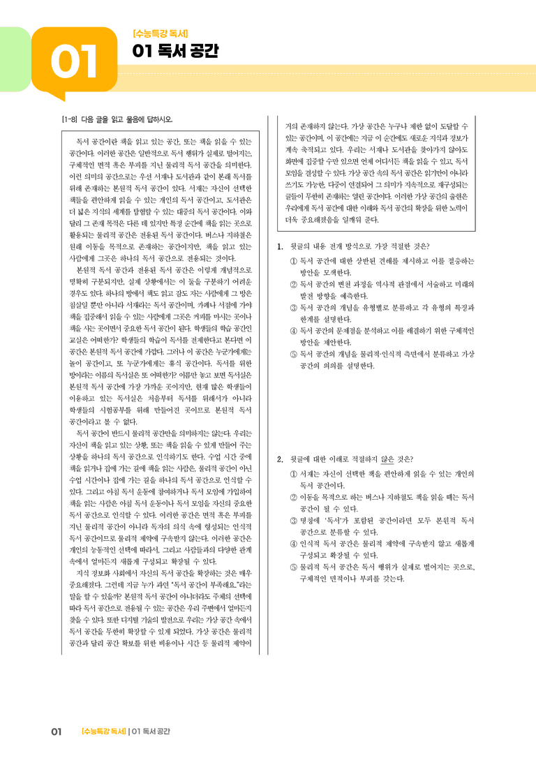01 독서 공간_기출 적중 문제02_preview_1