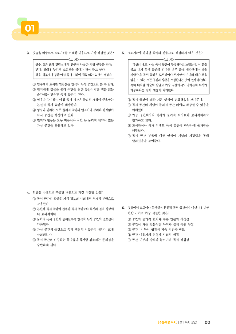 01 독서 공간_기출 적중 문제02_preview_2