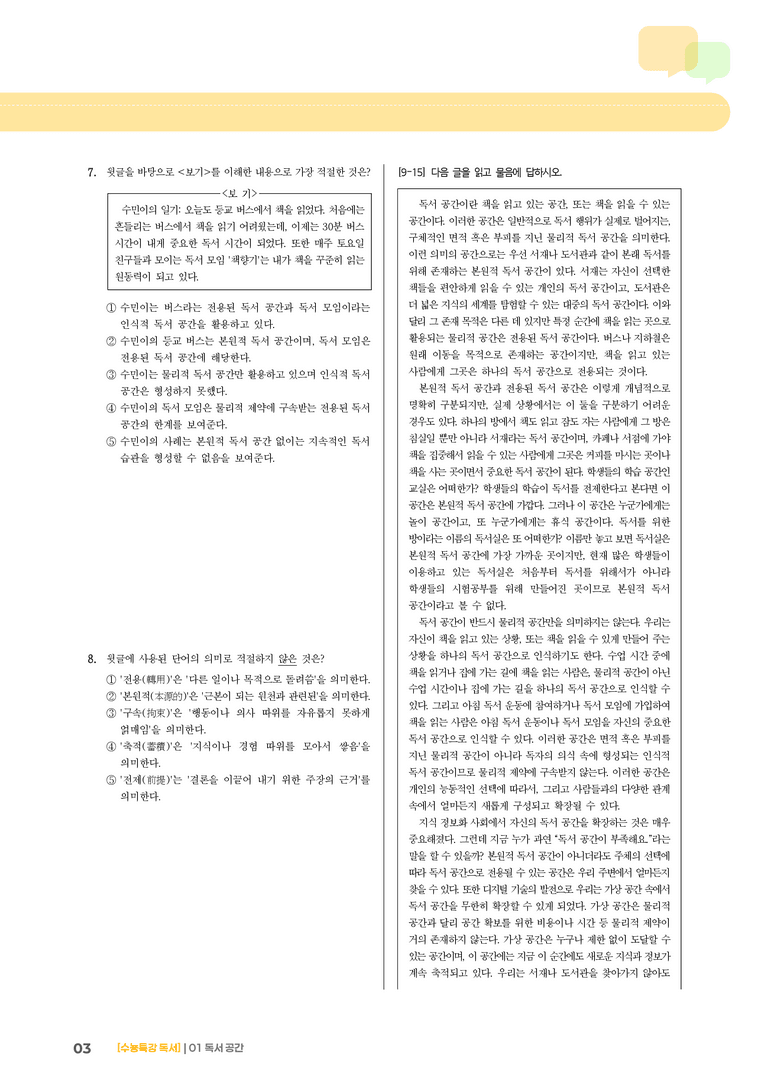 01 독서 공간_기출 적중 문제02_preview_3