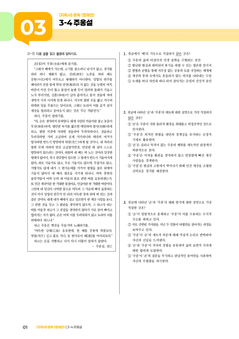 주옹설_기출 적중 문제03_preview_1