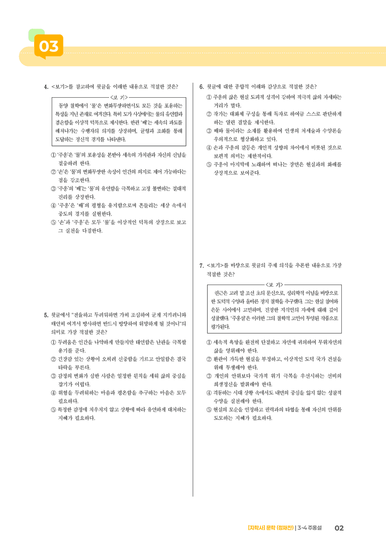주옹설_기출 적중 문제03_preview_2