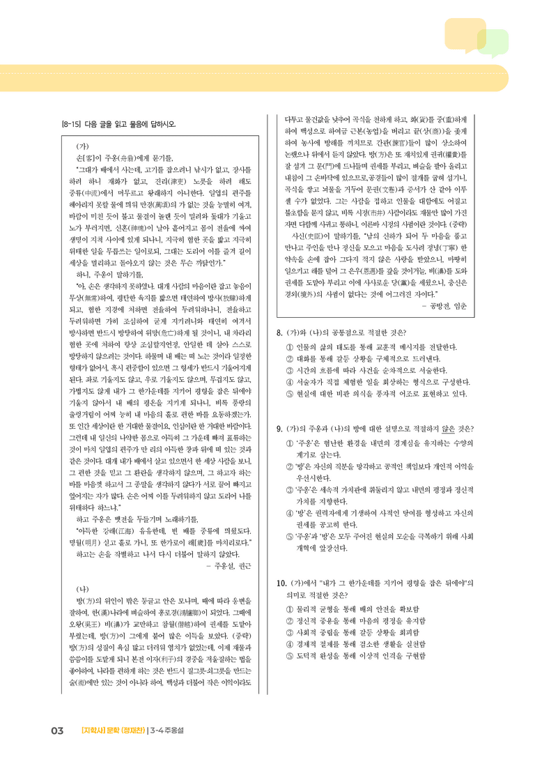 주옹설_기출 적중 문제03_preview_3
