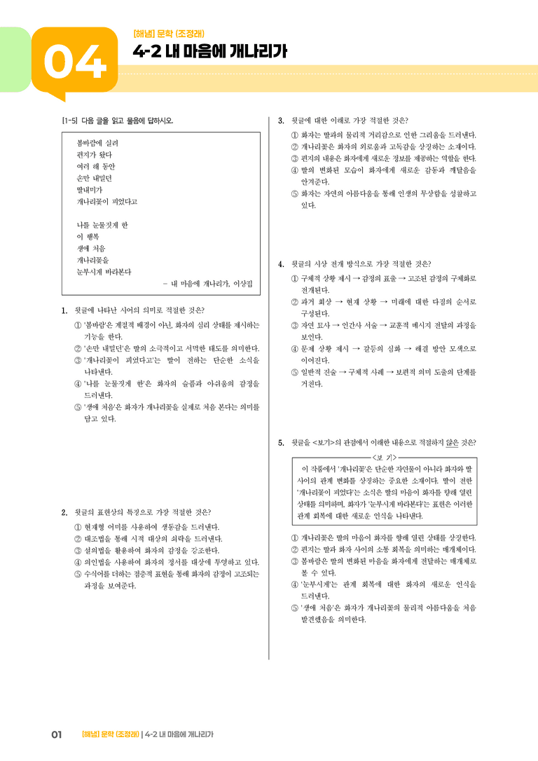 내 마음에 개나리가_기출 적중 문제_preview_1