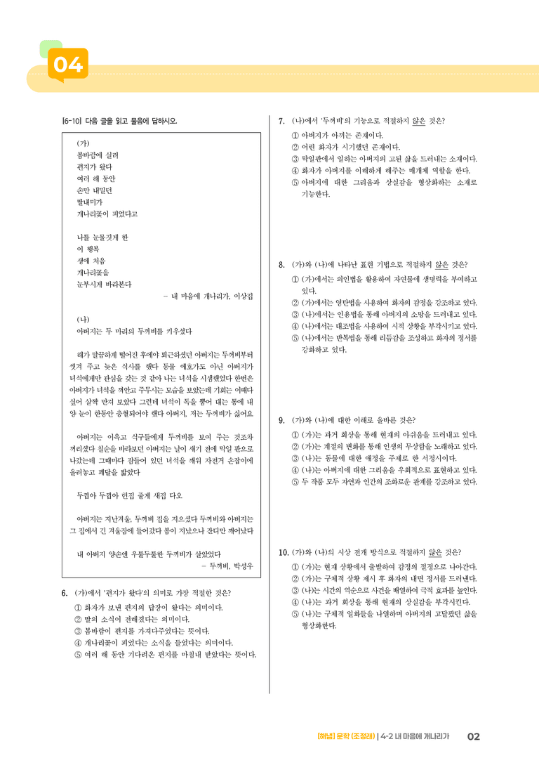 내 마음에 개나리가_기출 적중 문제_preview_2