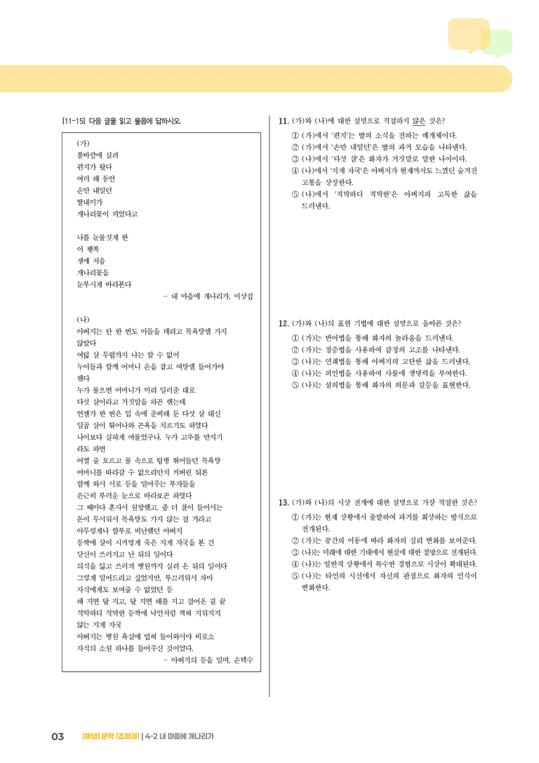 내 마음에 개나리가_기출 적중 문제_preview_3