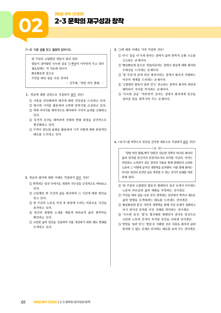 문학의 재구성과 창작_기출 적중 문제01_preview_1