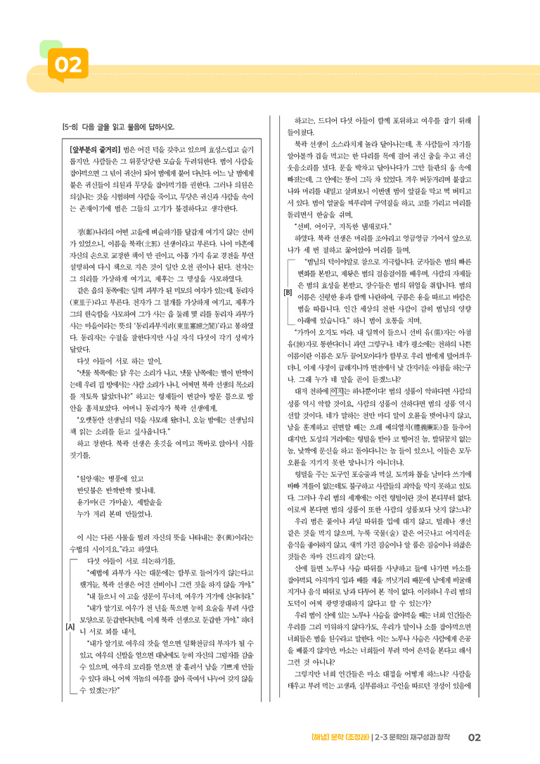 문학의 재구성과 창작_기출 적중 문제01_preview_2
