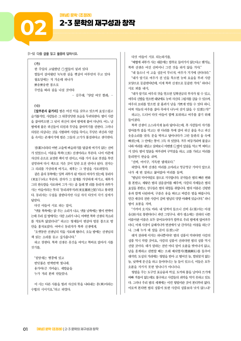문학의 재구성과 창작_기출 적중 문제02_preview_1