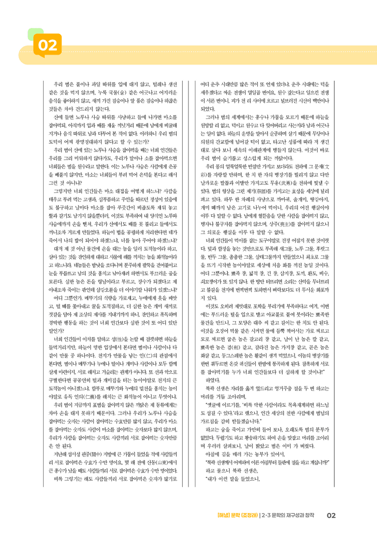 문학의 재구성과 창작_기출 적중 문제02_preview_2