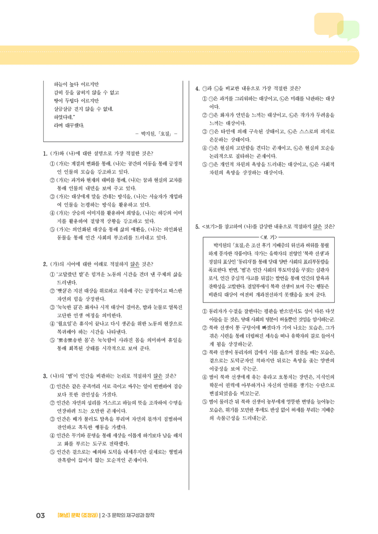 문학의 재구성과 창작_기출 적중 문제02_preview_3