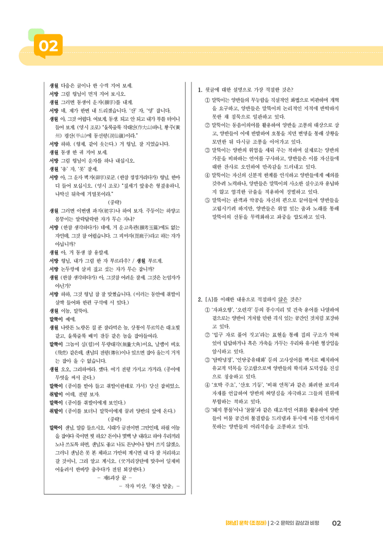 문학의 감상과 비평_기출 적중 문제02_preview_2
