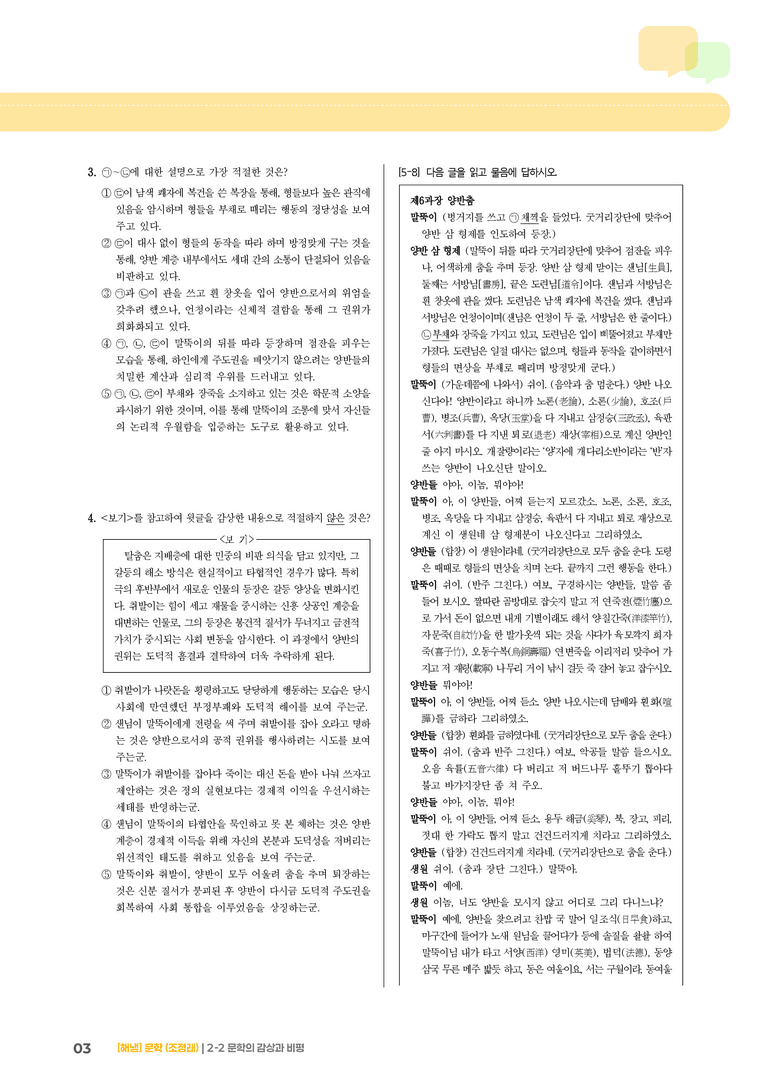 문학의 감상과 비평_기출 적중 문제02_preview_3