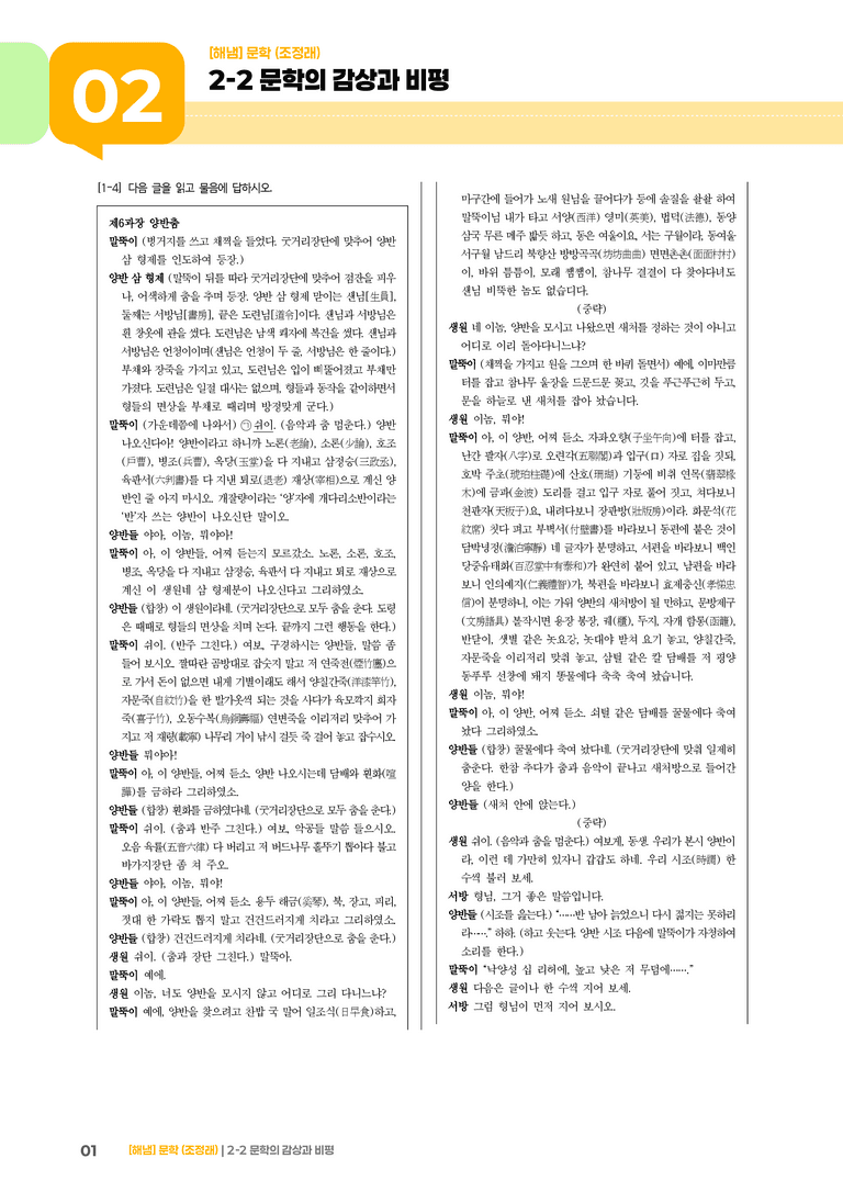 문학의 감상과 비평_기출 적중 문제01_preview_1