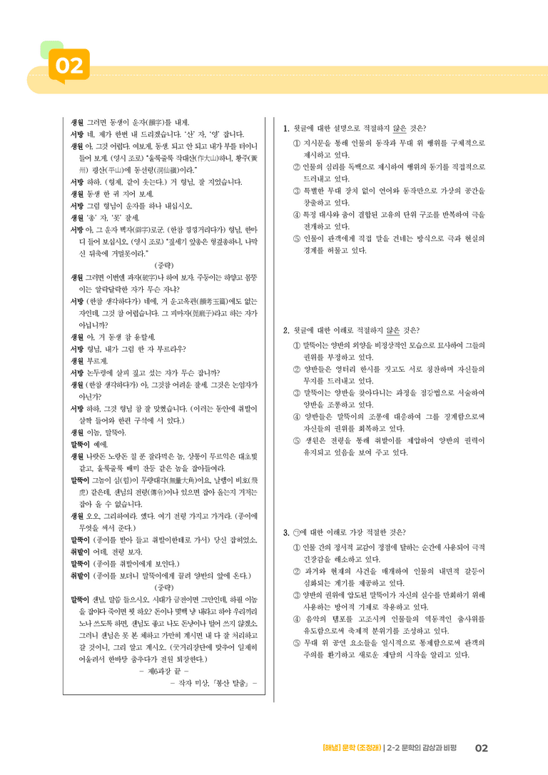문학의 감상과 비평_기출 적중 문제01_preview_2