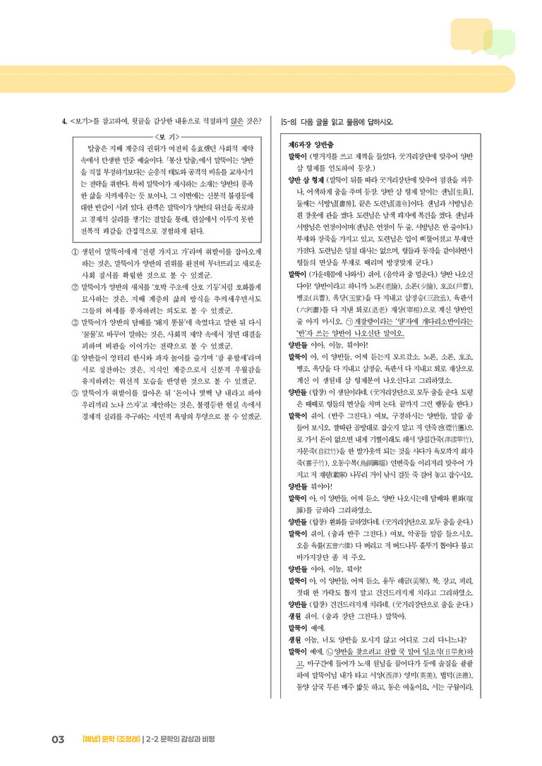 문학의 감상과 비평_기출 적중 문제01_preview_3