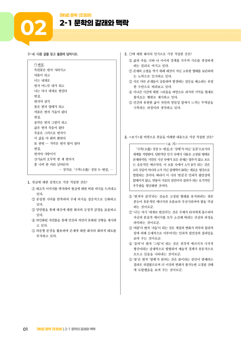 문학의 갈래와 맥락_기출 적중 문제02_preview_1