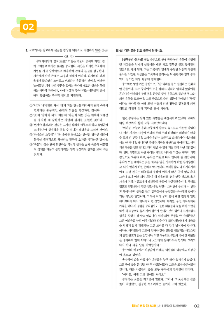 문학의 갈래와 맥락_기출 적중 문제02_preview_2