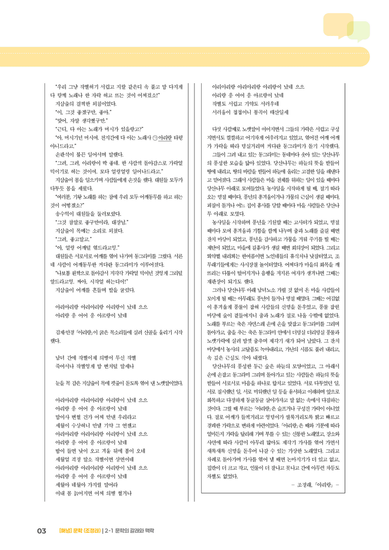 문학의 갈래와 맥락_기출 적중 문제02_preview_3